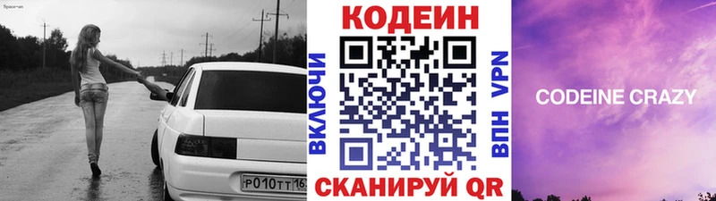 где купить наркотик Благодарный Кодеиновый сироп Lean напиток Lean (лин)